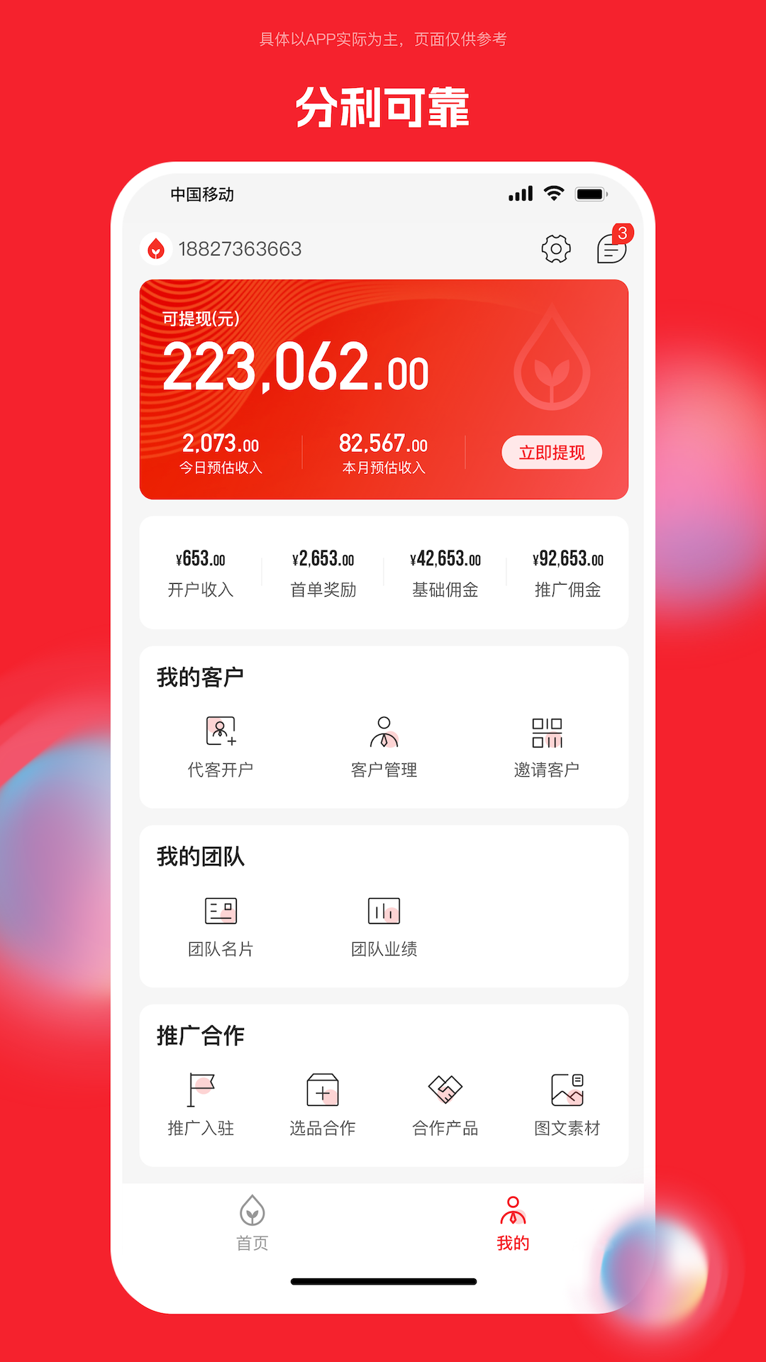 药潺潺业务端 1.1.8 最新版 1
