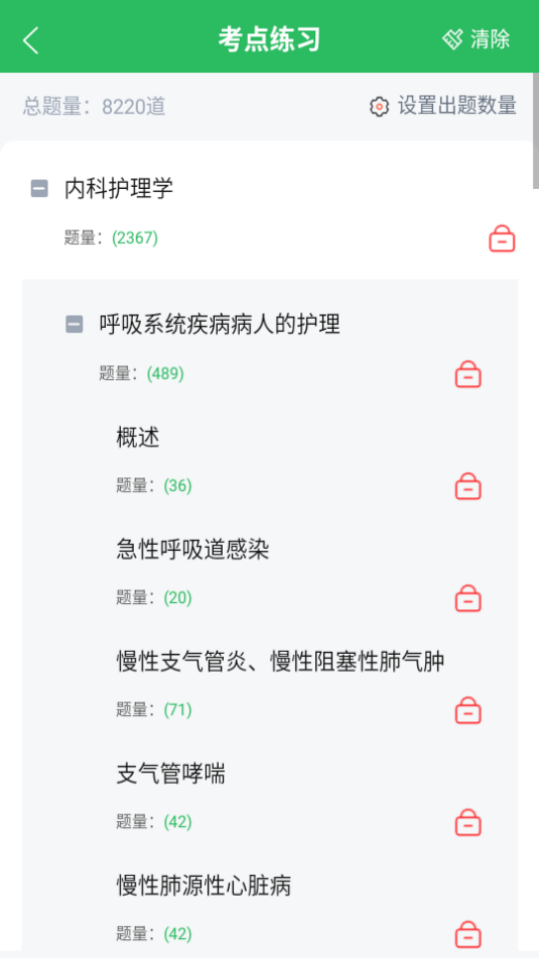 内科护理 5.0.8 最新版 1