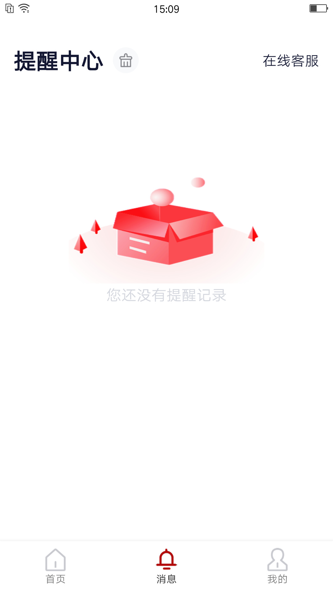 放心花 4.0.3 最新版 3