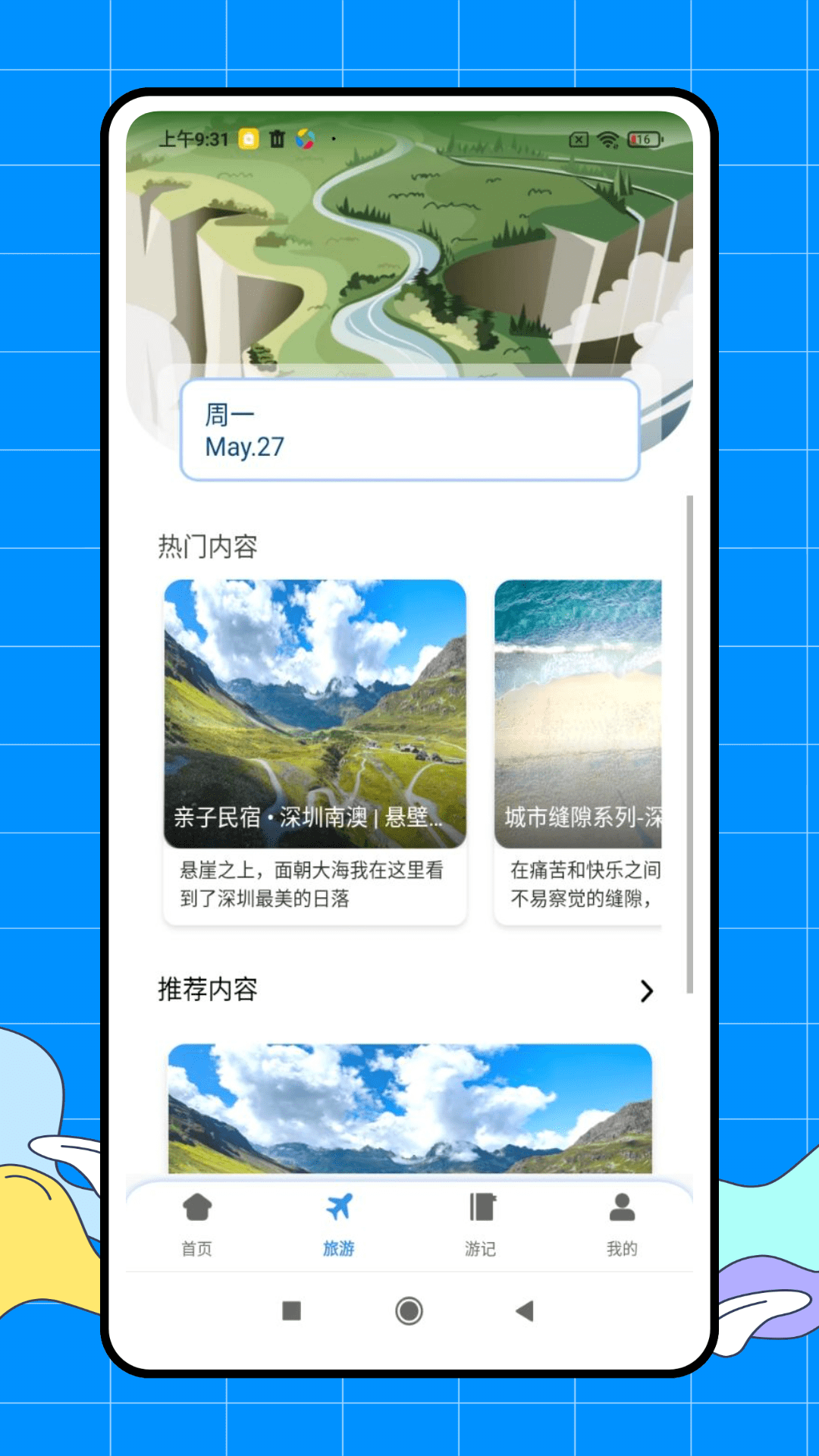 速游先锋 1.0.1 最新版 1