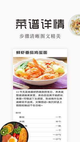 特色家常菜谱大全 7.0 最新版 1