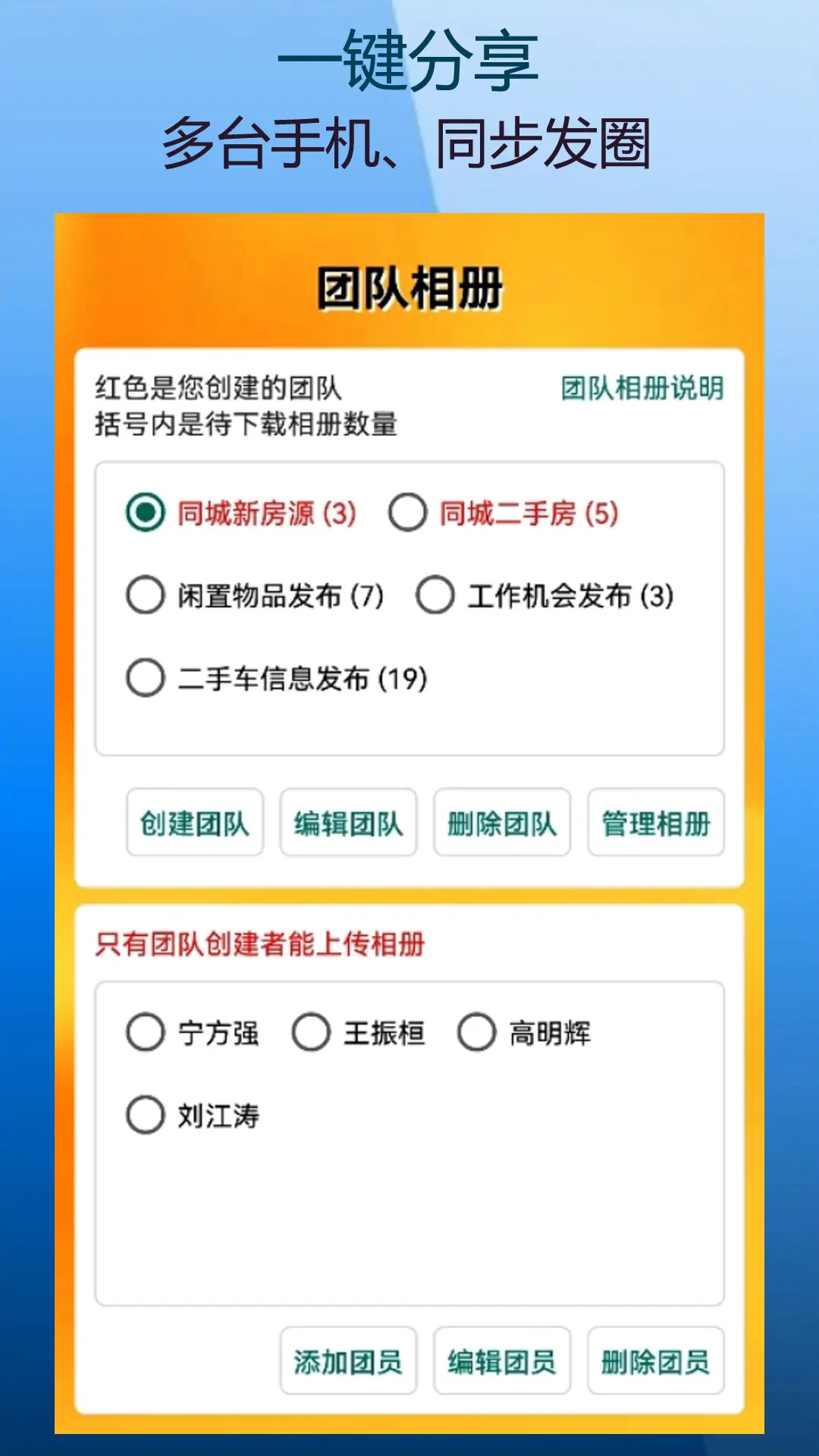 微商朋友圈一键转发 9.9.2.1 最新版 3
