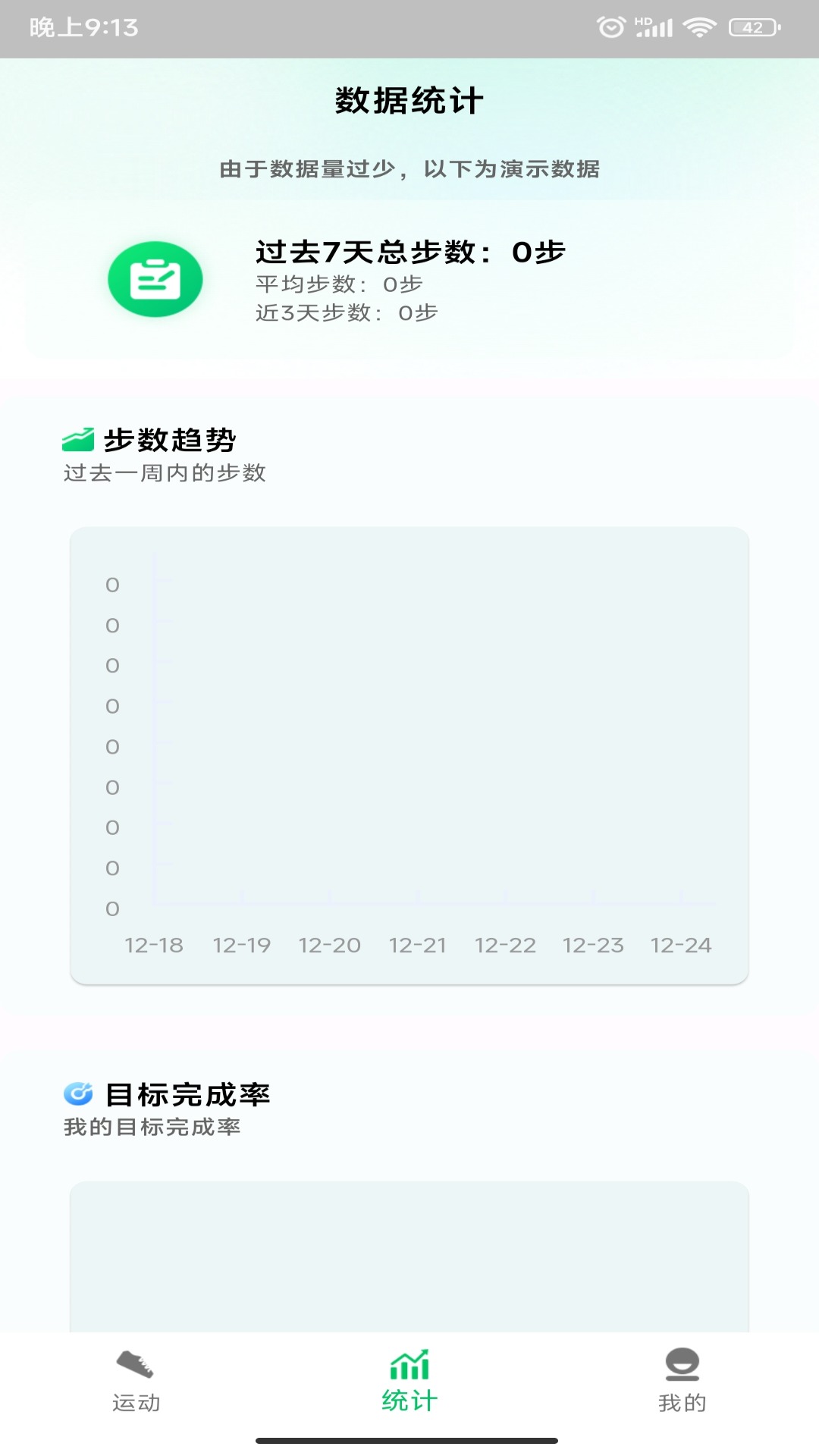 全民走路宝 1.1.3 最新版 1
