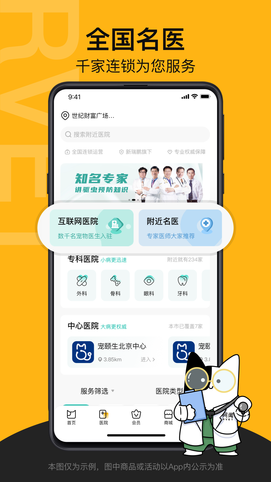 阿闻宠物 2.1.0 最新版 2