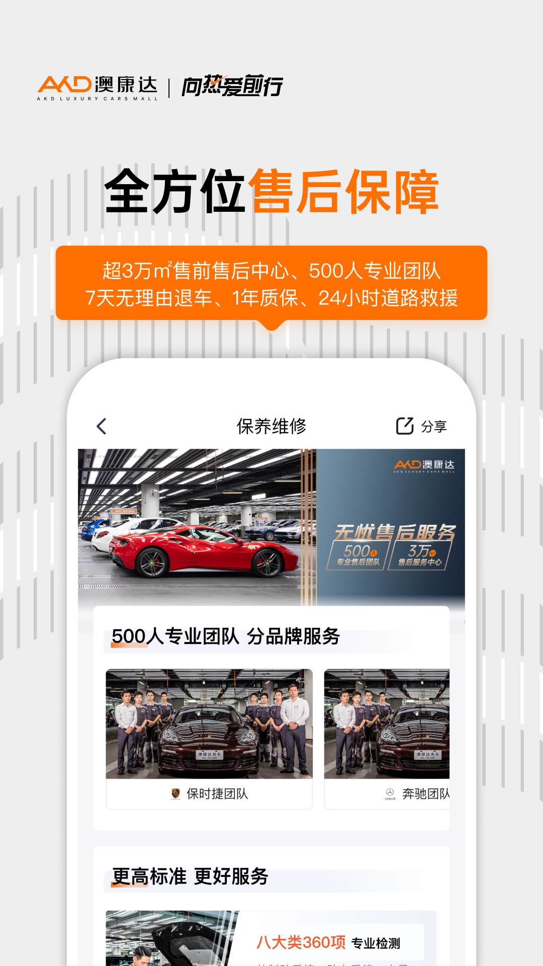 澳康达二手车 5.10 最新版 4