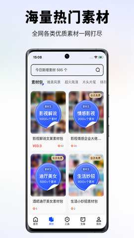 素材王 2.1.0 最新版 1