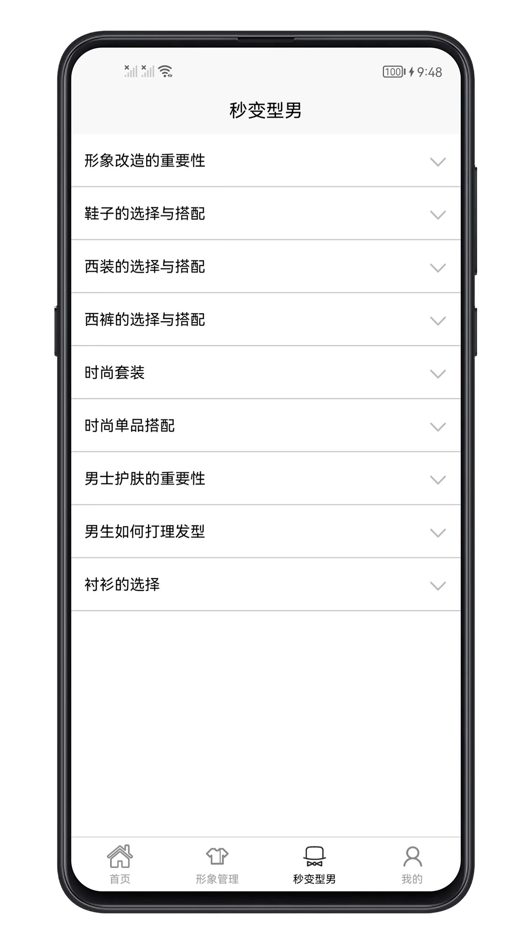 男生穿搭 1.0.7 最新版 3