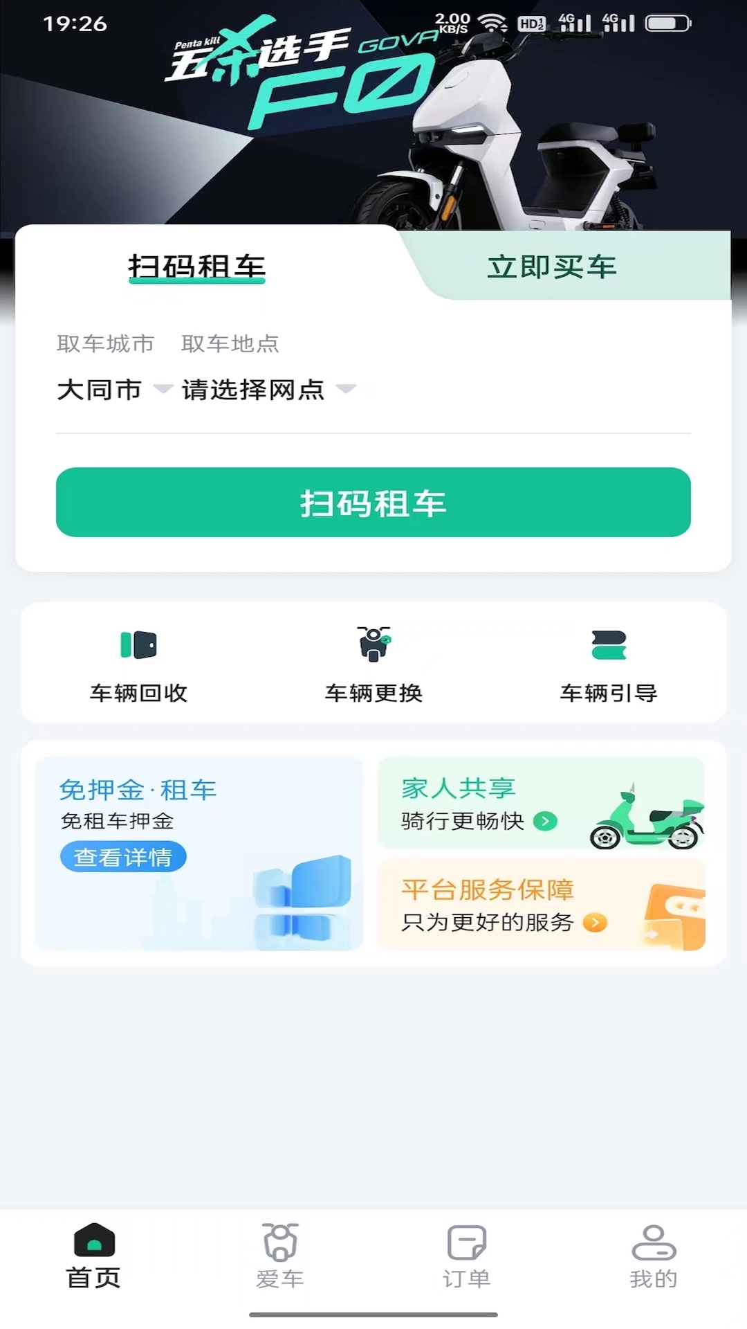 身边换电 1.0.25 最新版 3
