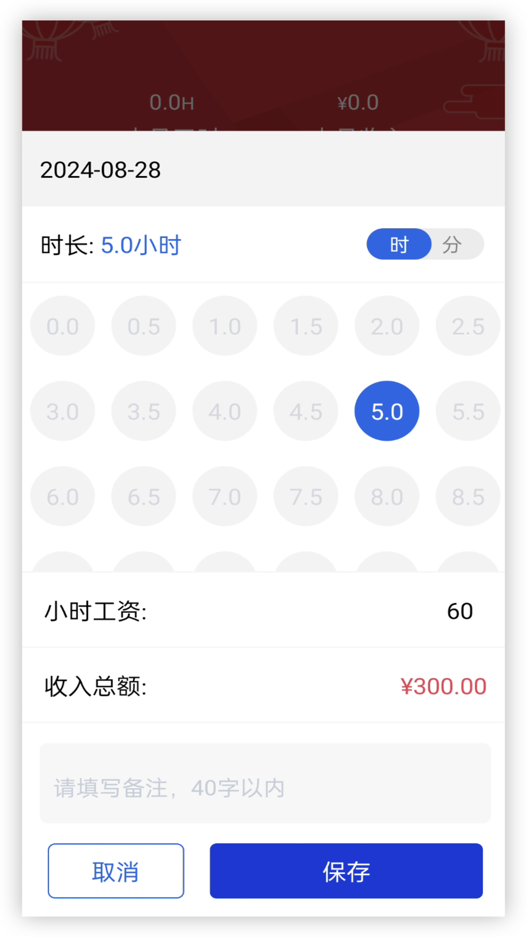 计工时 1.0.5 最新版 1