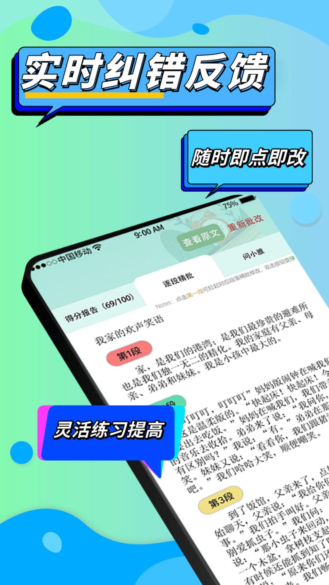 作文说 2.1.0 最新版 2