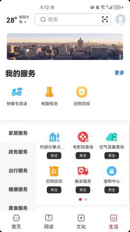 数字揭阳 2.9.1 最新版 3