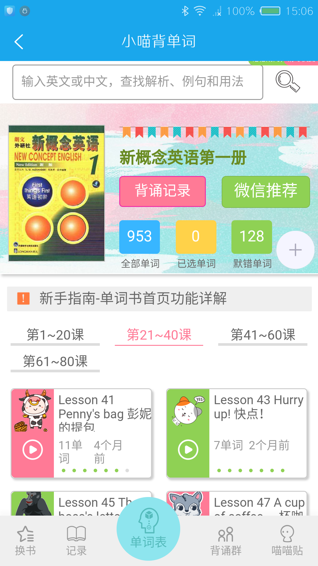 小喵英语背单词 3.2.4 最新版 1