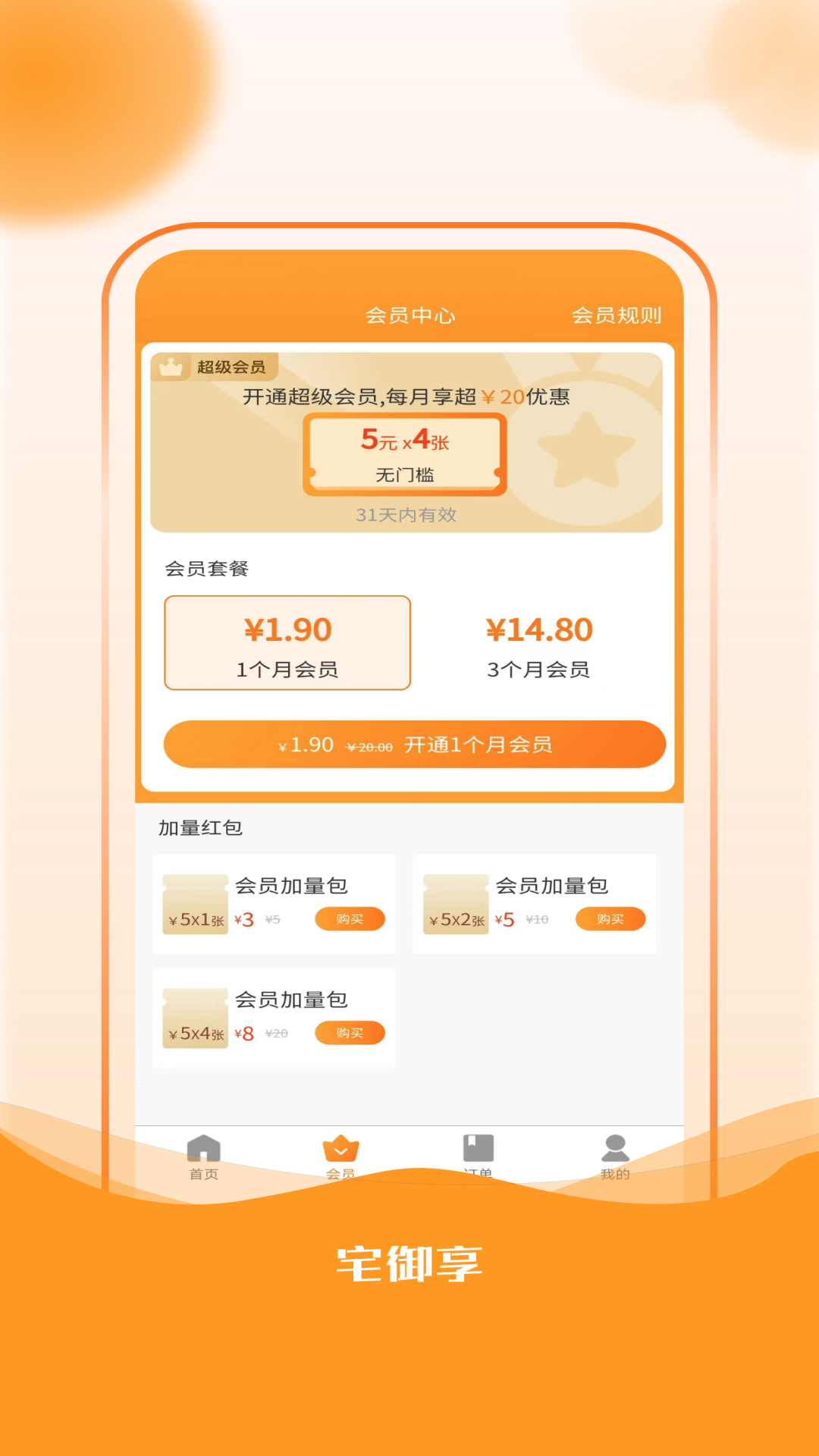 宅御享 1.2.0 最新版 2