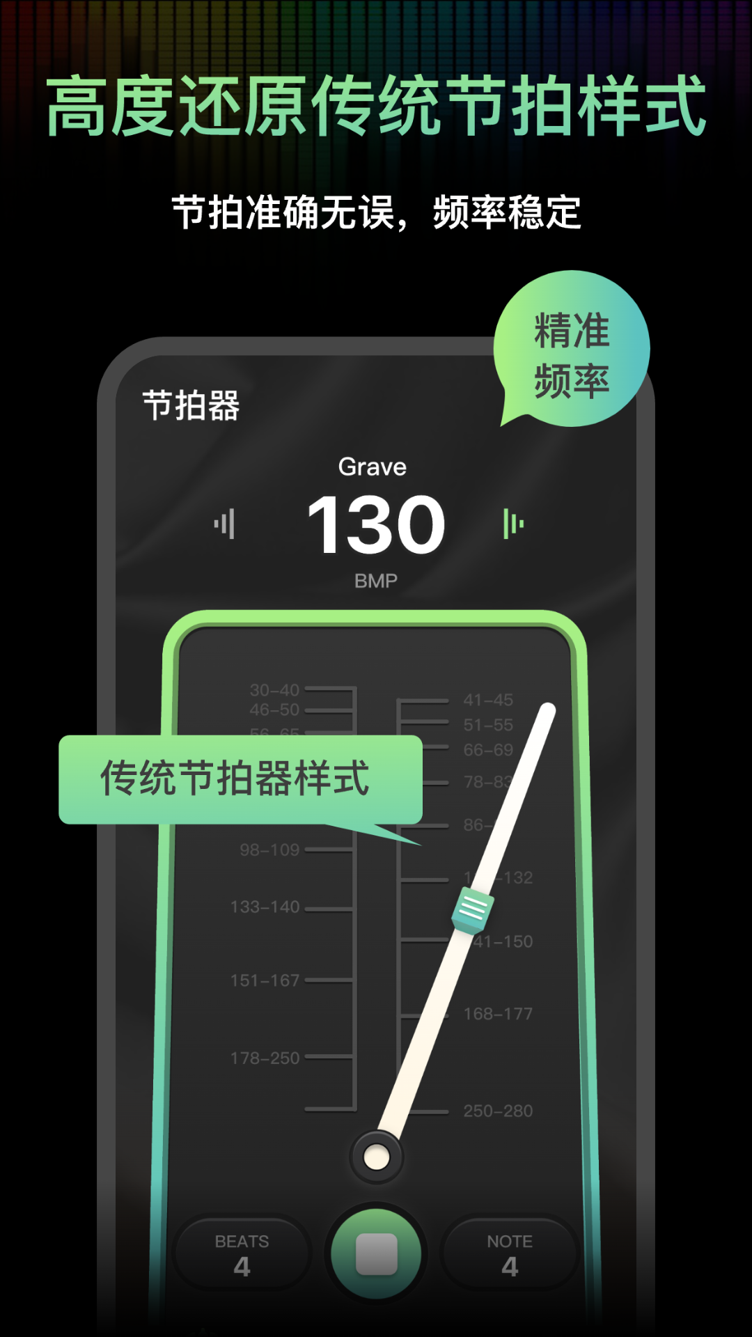 节拍器音准电子节拍练习 4.0 最新版 4