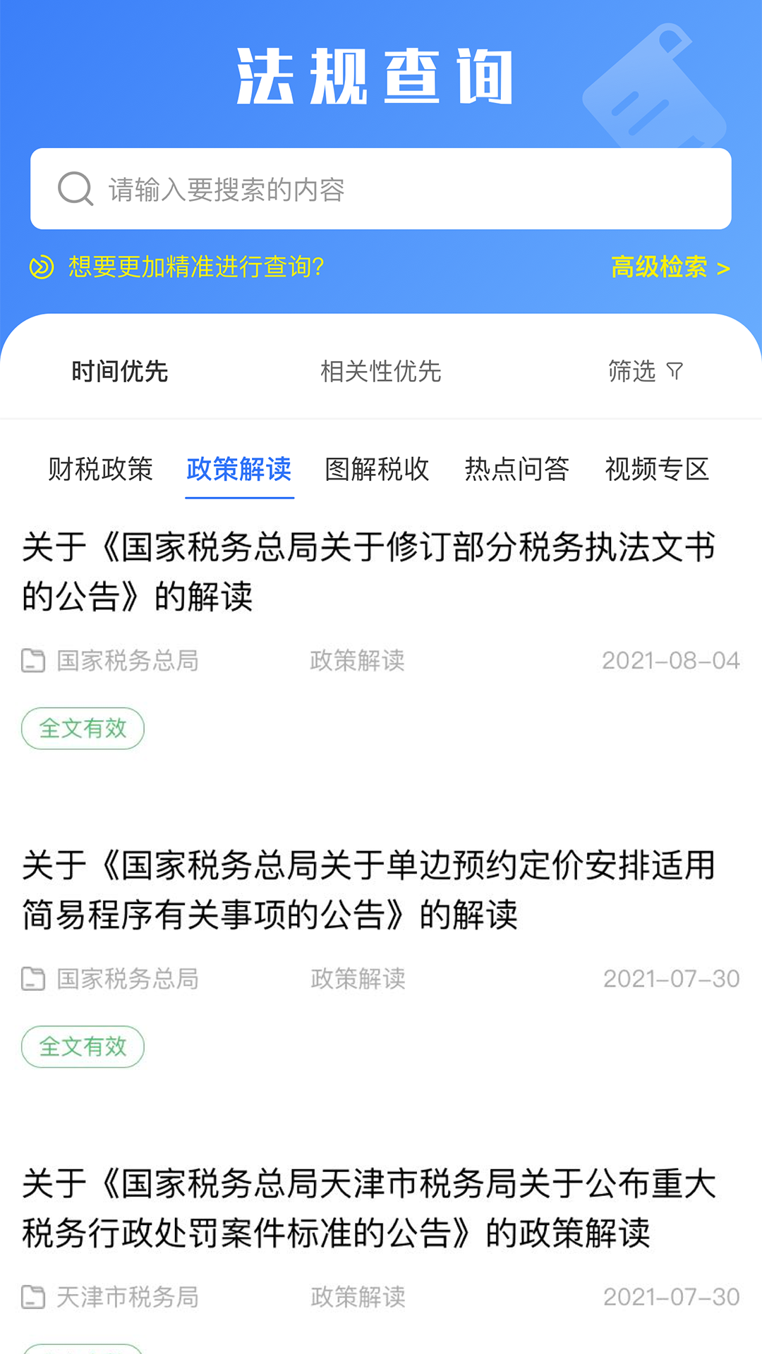 税查查 1.0.7 最新版 3