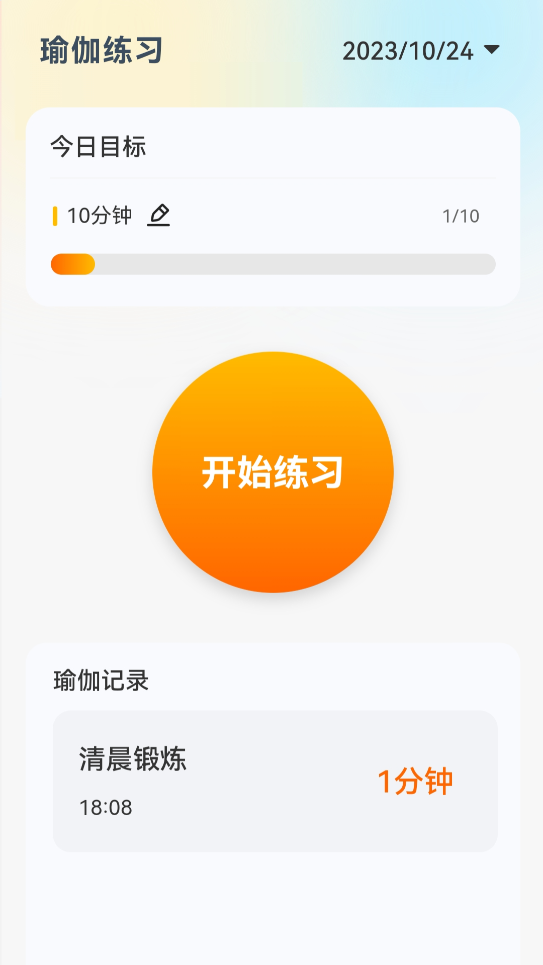 温馨流量 2.0.1 最新版 2