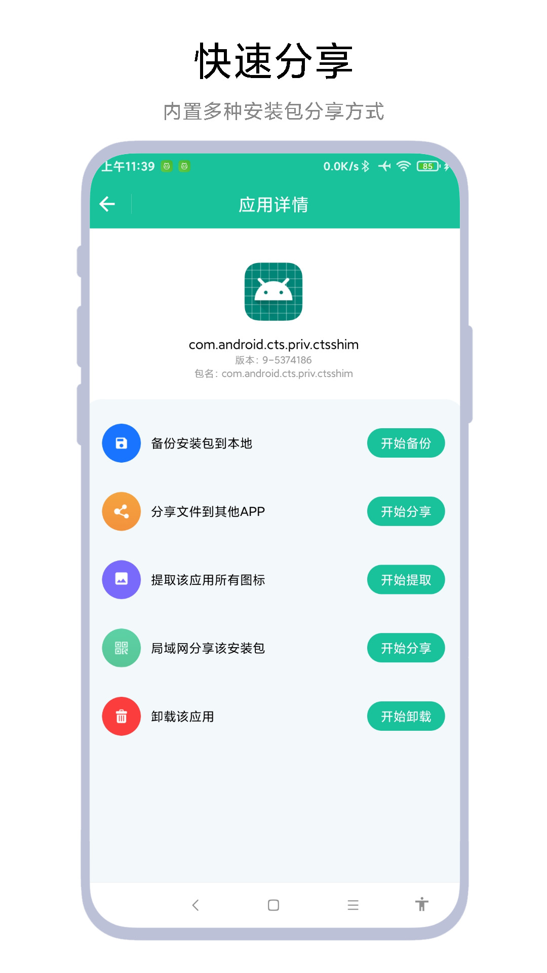 apk安装包提取器 V1.0.6 最新版 2