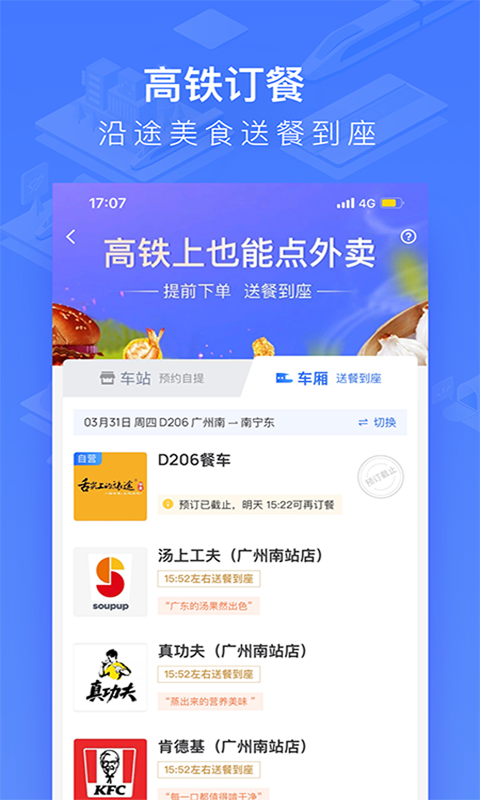 国铁吉讯 4.0.7 最新版 1