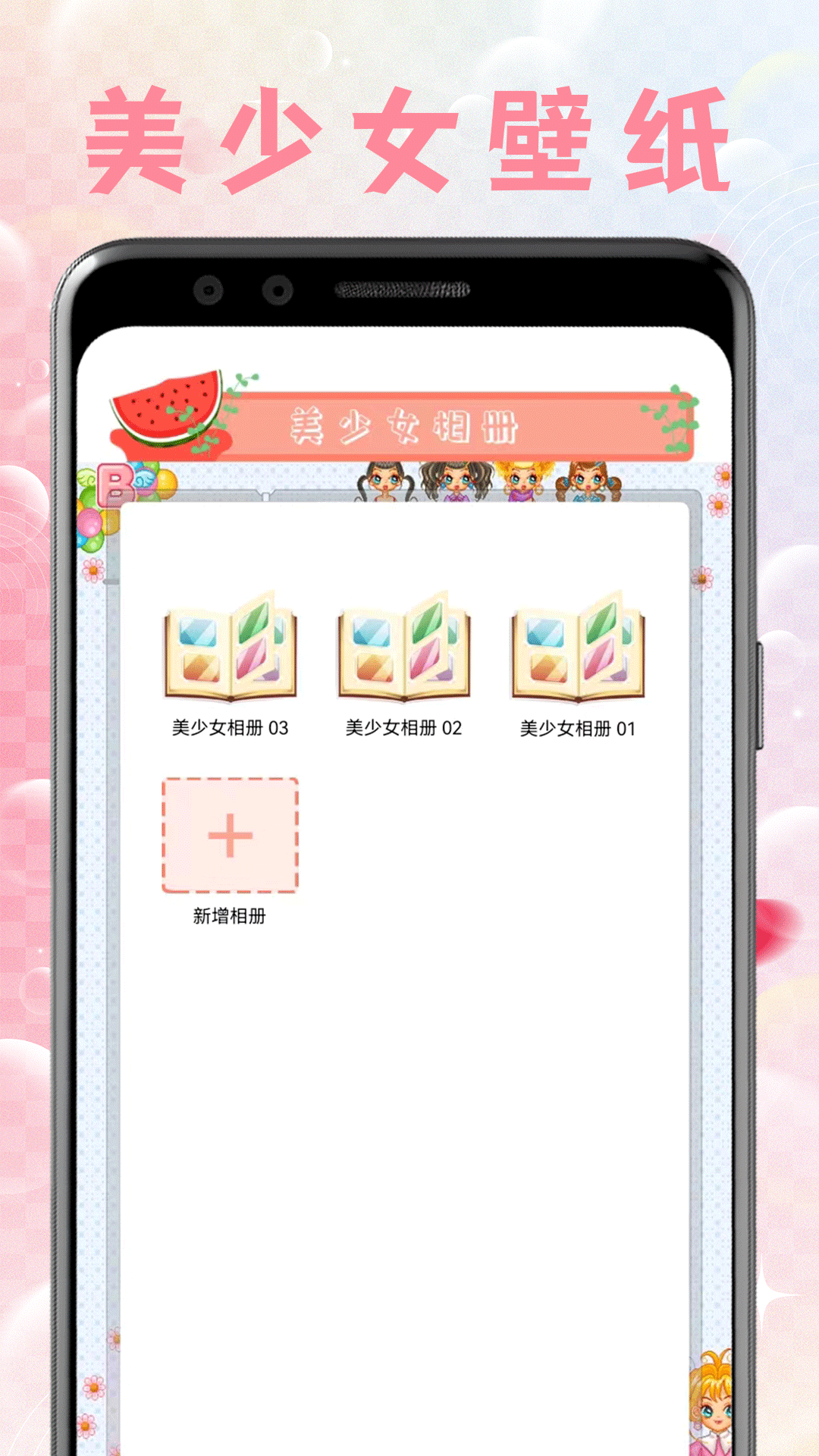 美少女壁纸 5.1 最新版 2
