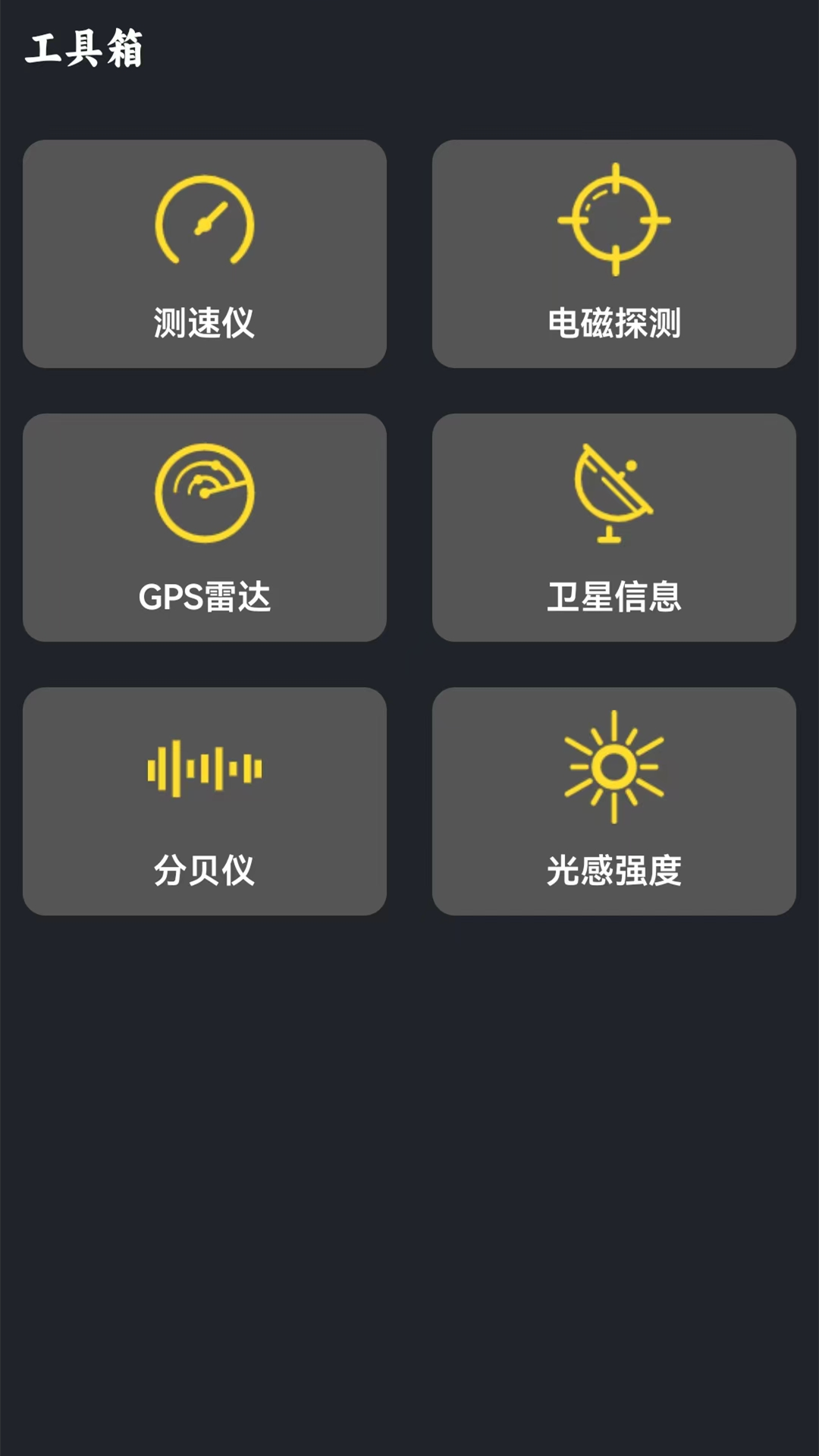 海拔测量 2.1.3 最新版 1