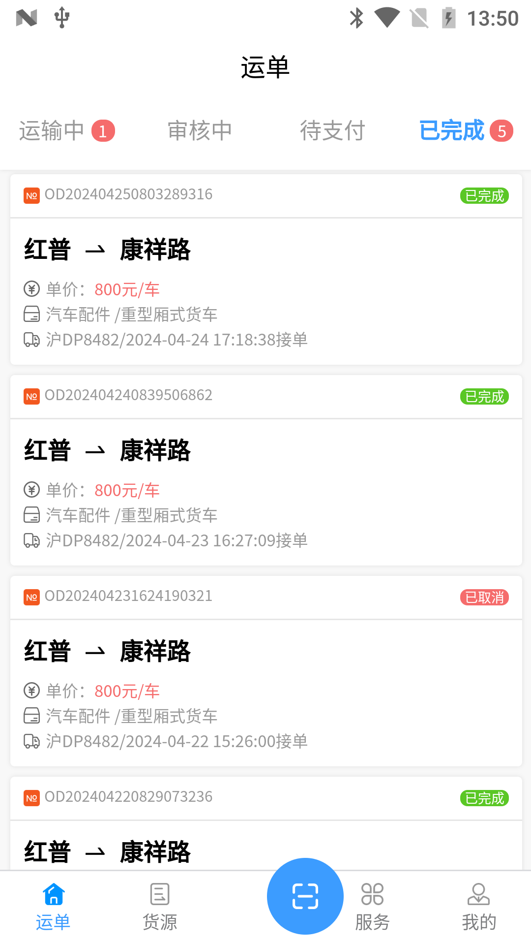 安心吉运司机端 1.0.8 最新版 1