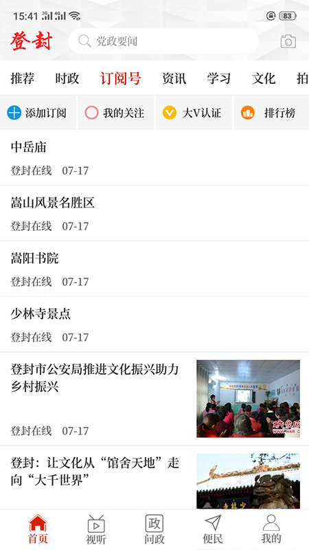 云上登封 3.0.0 最新版 2