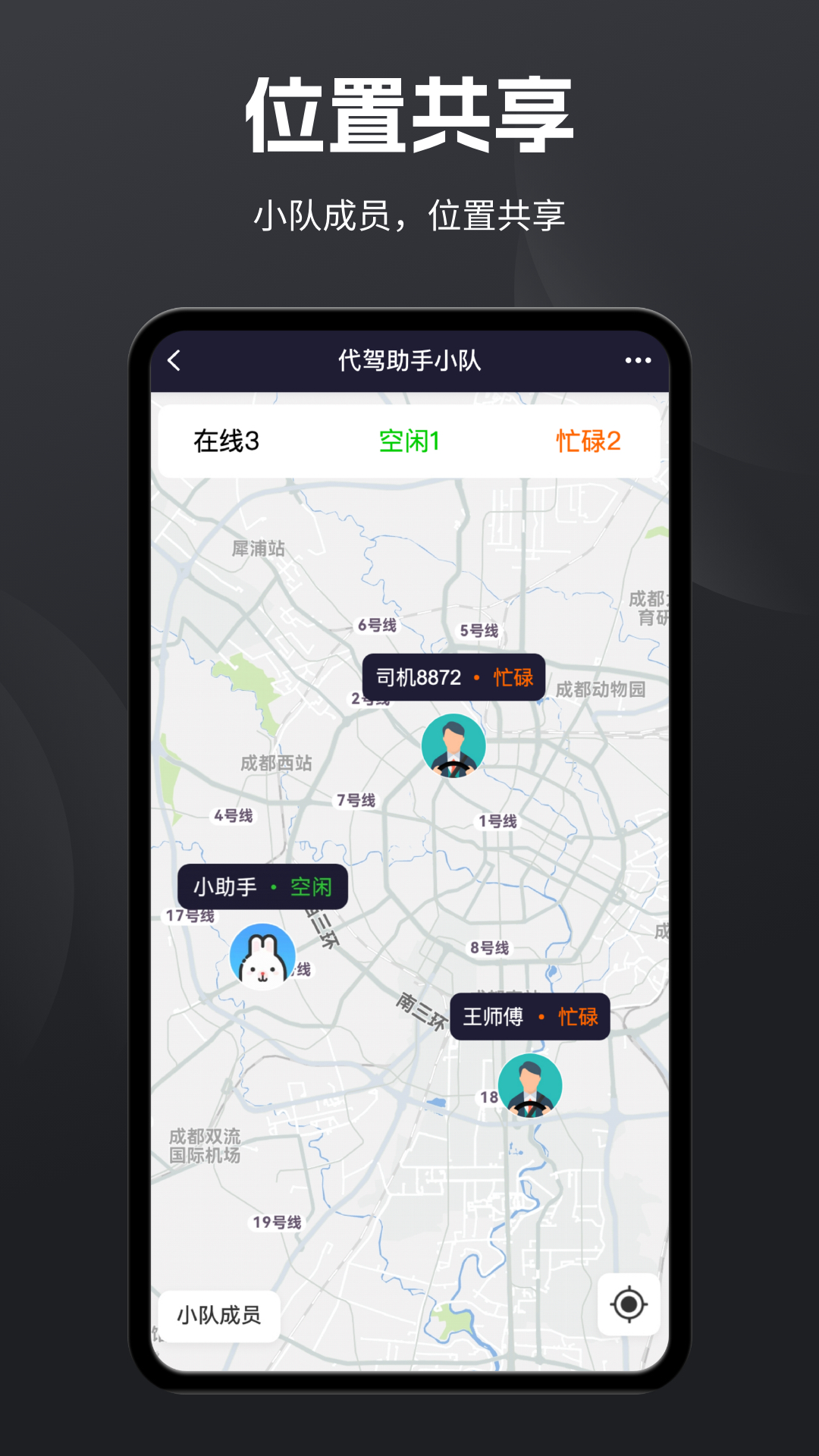 代驾助手Pro 3.3.1 最新版 1