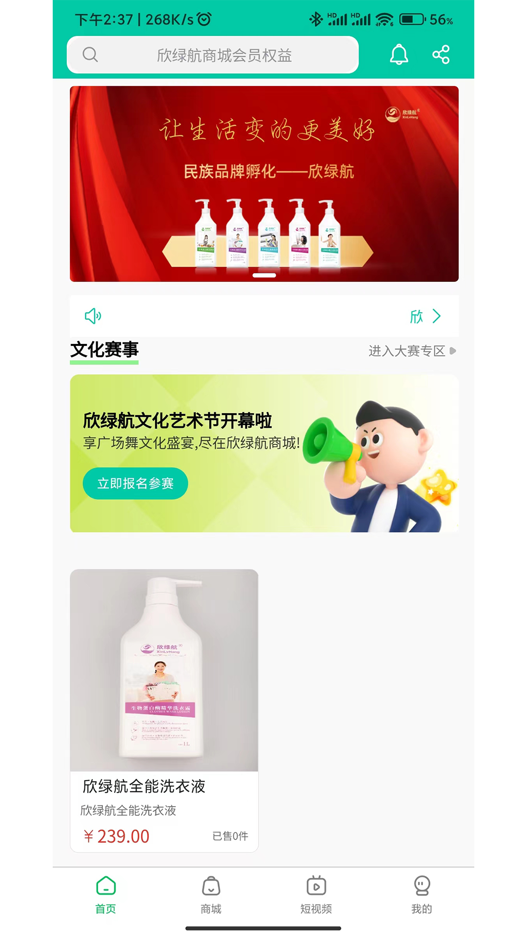 欣绿航商城 1.4.3 最新版 1