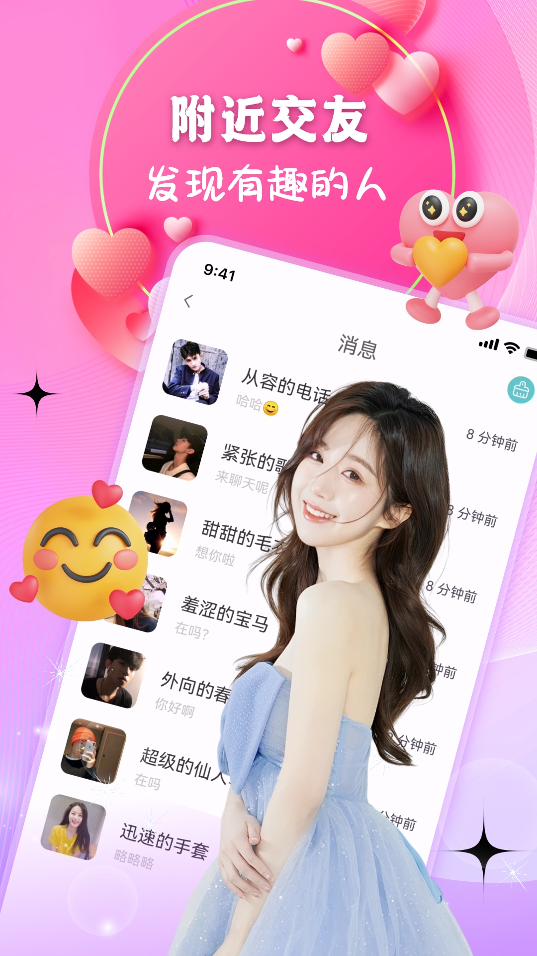 附近觅聊 1.2.1 官方版 2