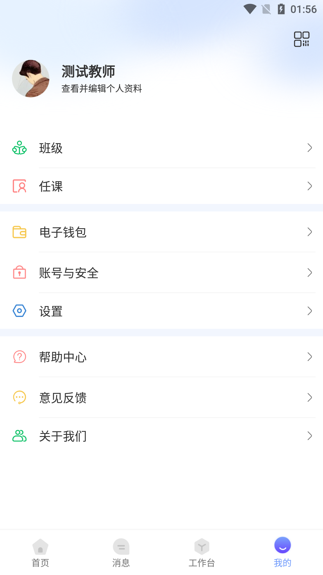 西禾学堂教务端 2.1.1 最新版 1