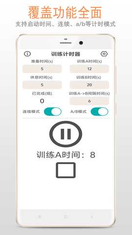 训练计时器 1.1.6 最新版 1