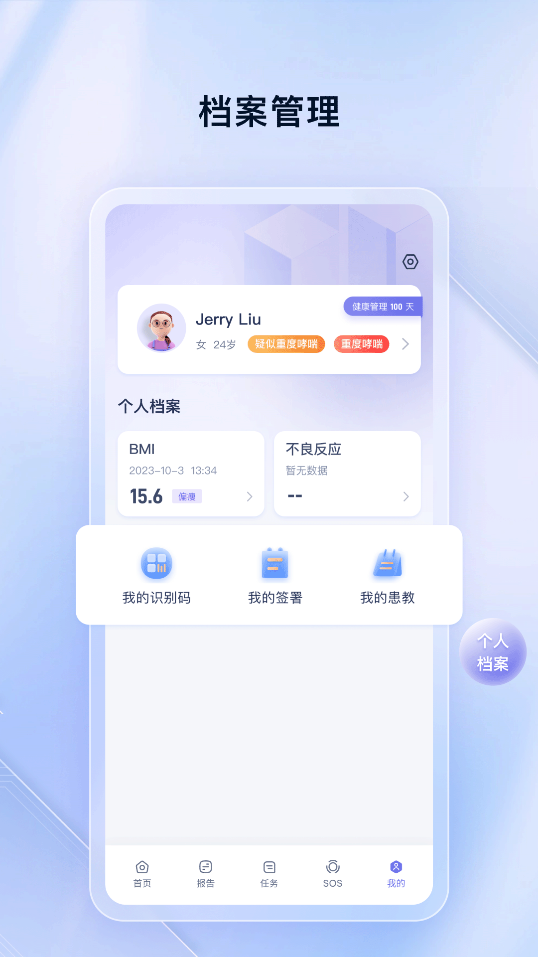 哮友 1.5.4 最新版 3