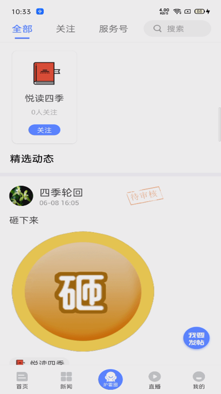 云上炉霍 1.3.0 最新版 1