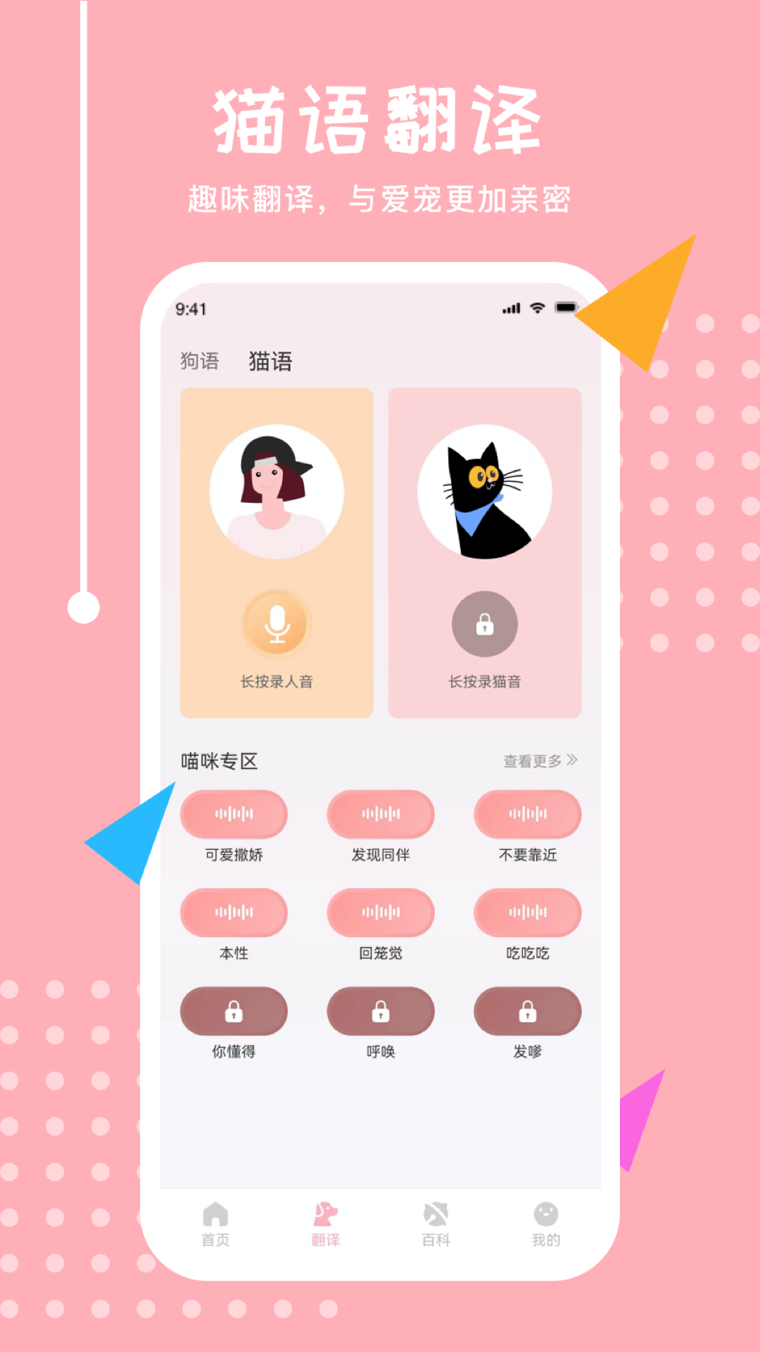 猫语狗狗 5.6.8 最新版 1