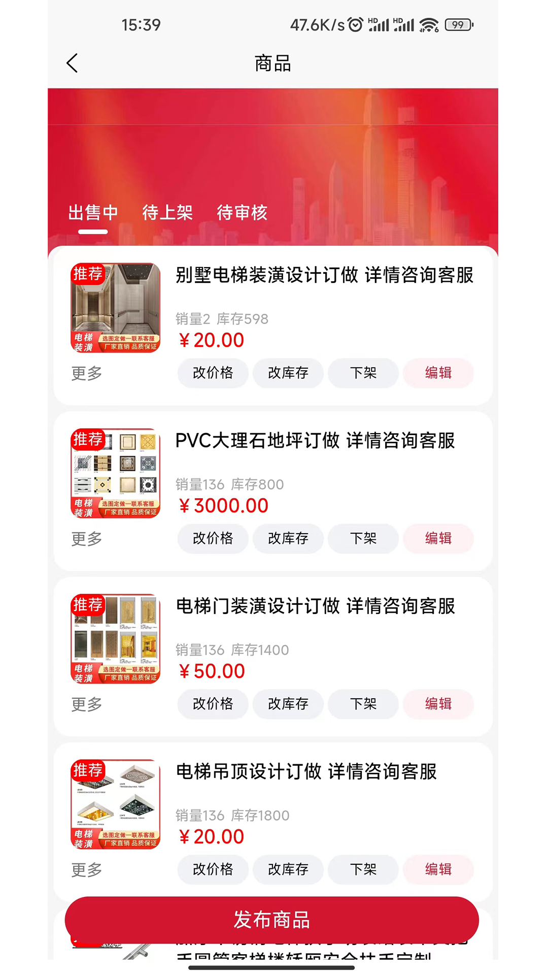 梯到商家版 1.0.43 最新版 2