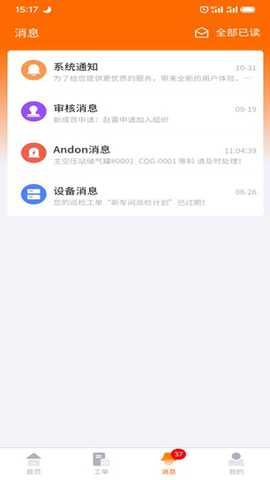 致德设备云 2.3.2 最新版 2