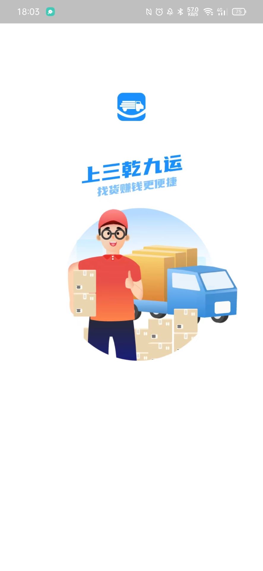 三乾九运司机版 1.0.25 最新版 1