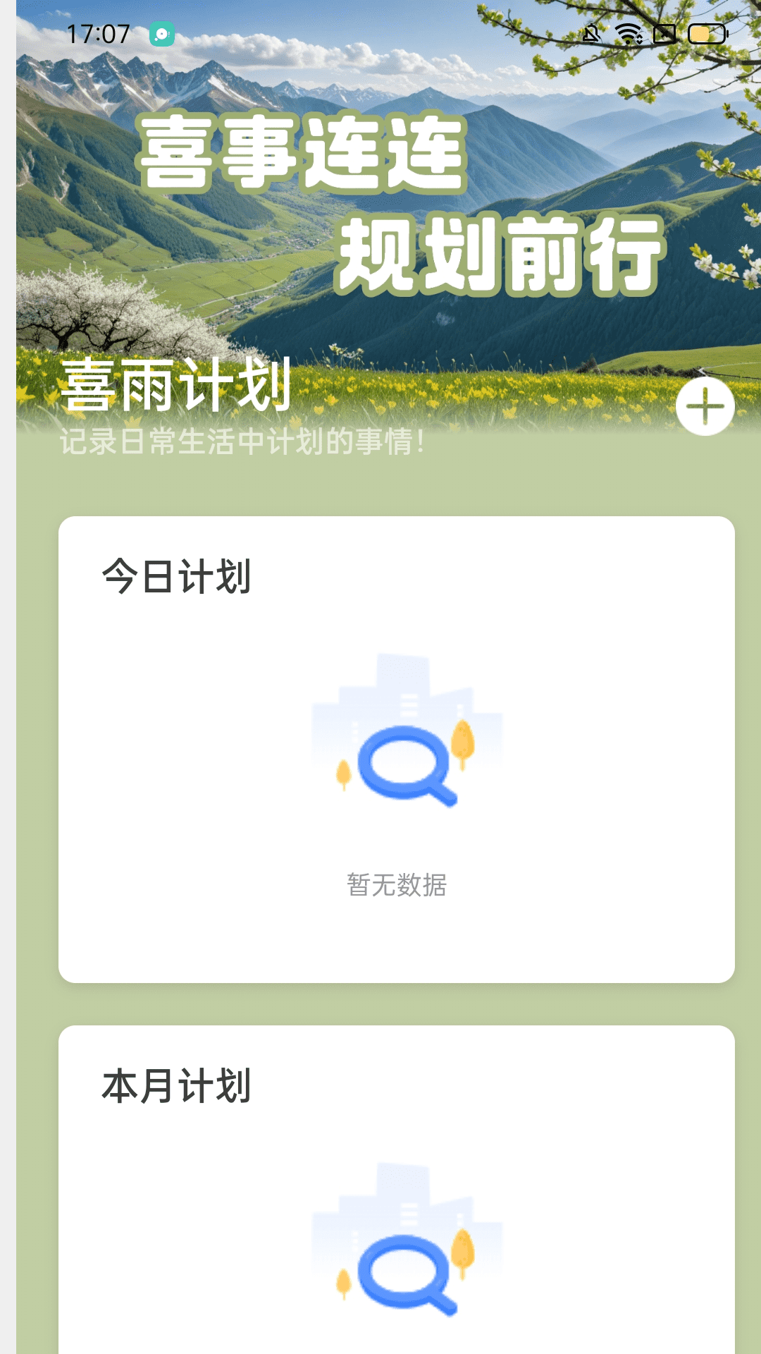 喜雨计步 2.0.1 最新版 1