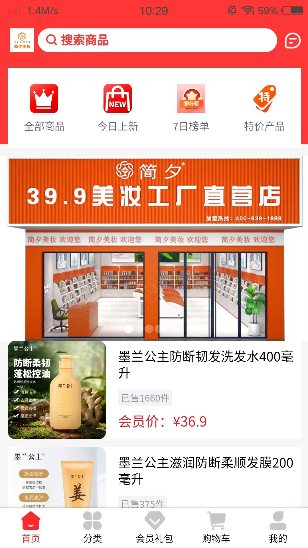 简夕商城 1.1.1 最新版 1