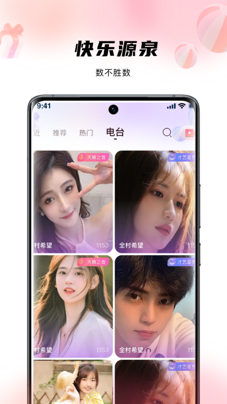 花海直播 3.9.6 官方版 3