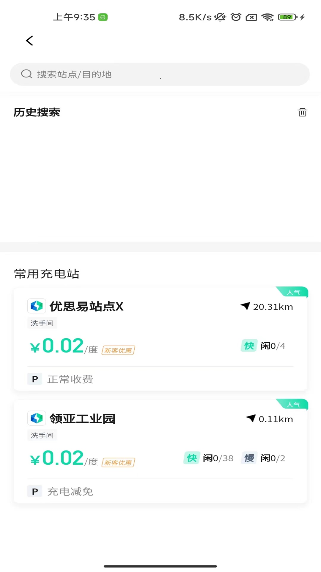 飞充网 2.0.7 最新版 3