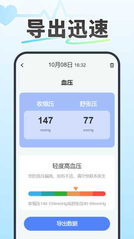 记录血压血糖 1.0.1 最新版 4