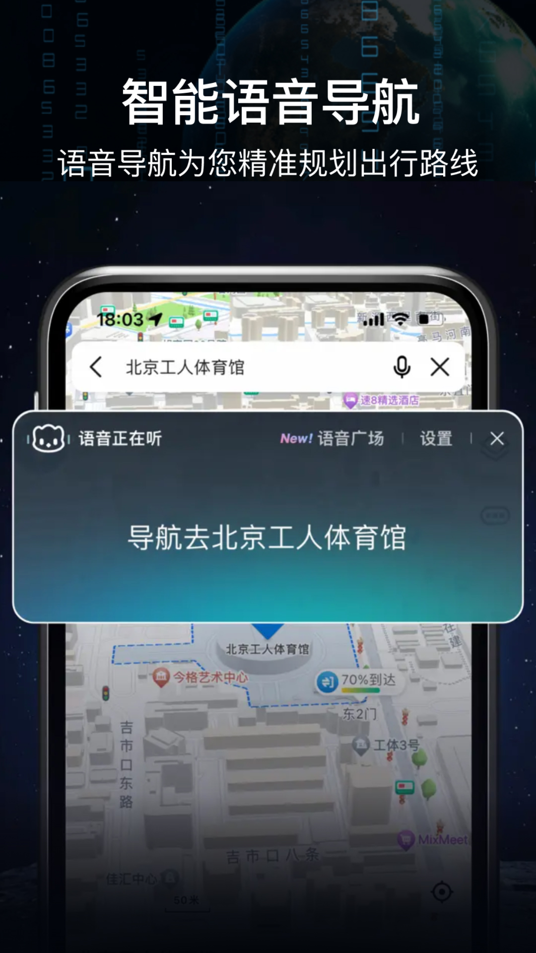 AR实景语音大屏导航 9.1 最新版 2