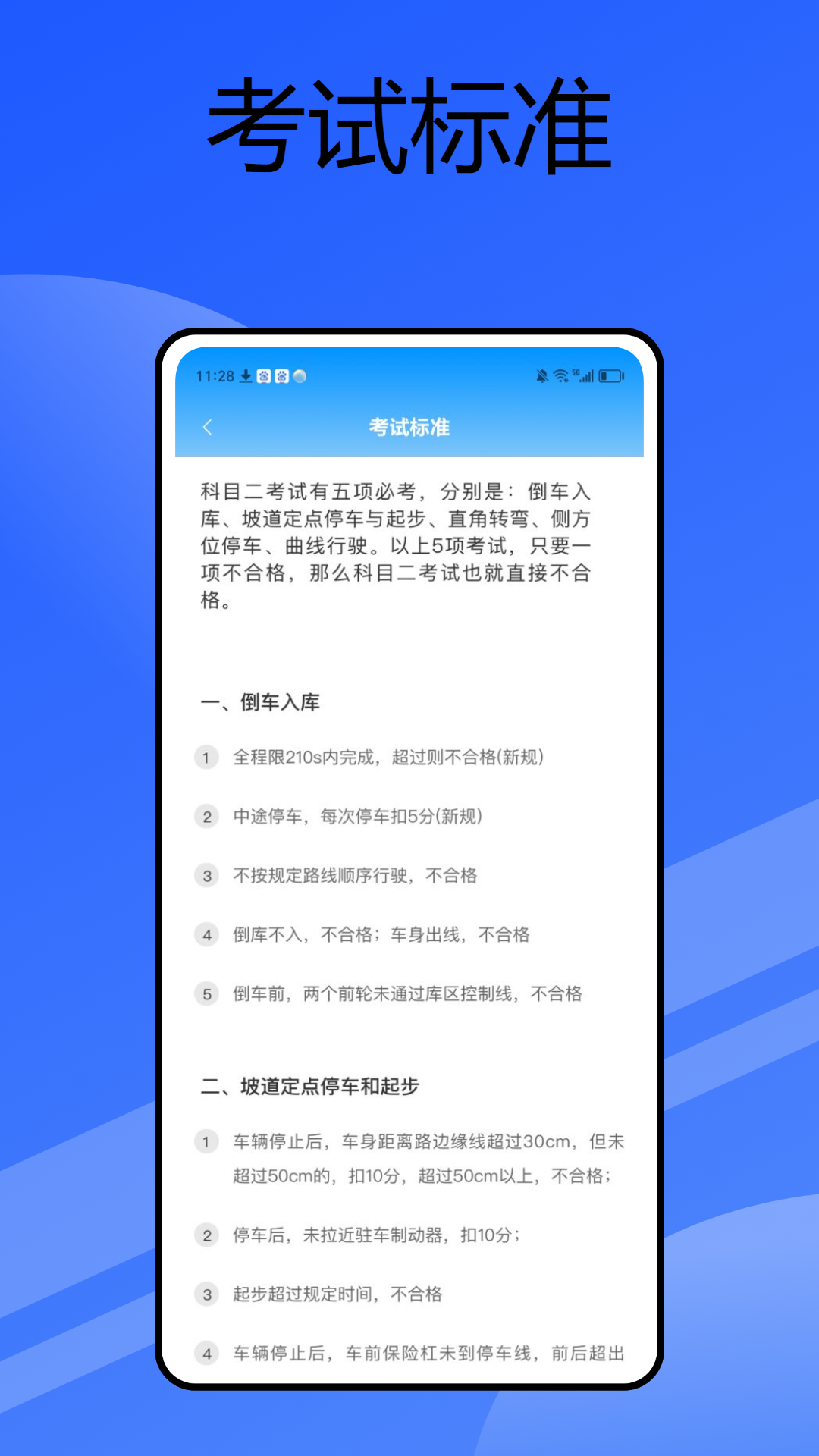 公交驾校 5.2.0 安卓版 1
