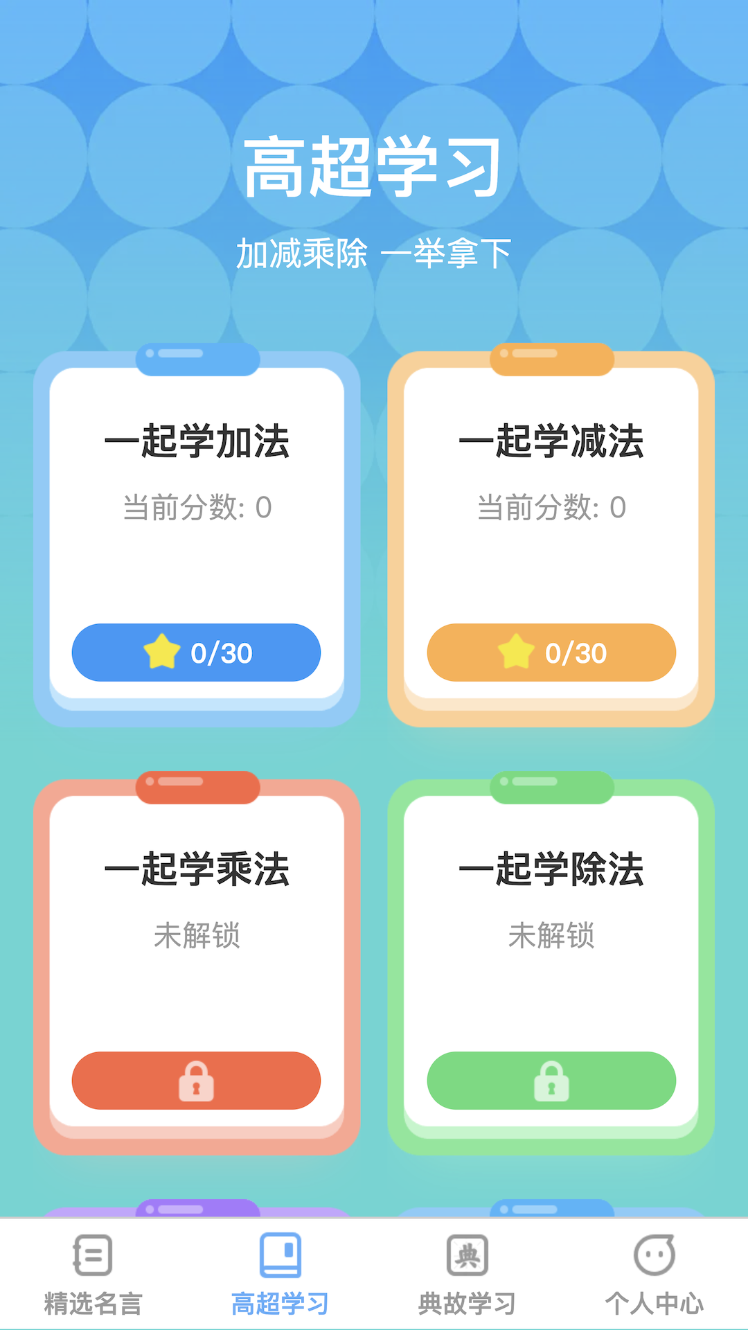 高超达人 1.0.0 最新版 1