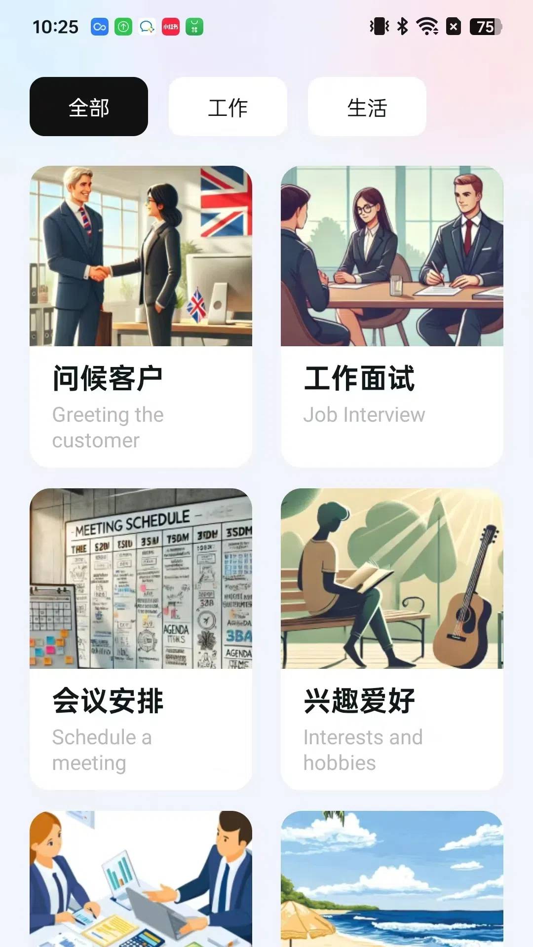 语伴通 1.3.0 最新版 3