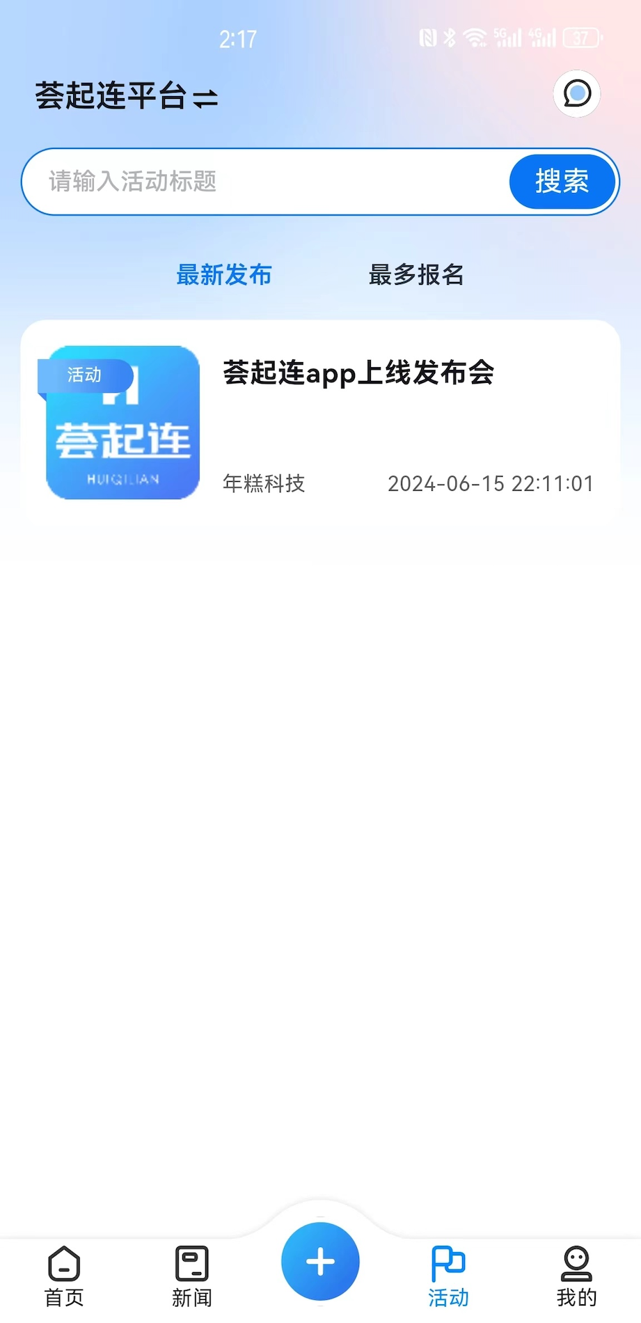 荟起连 1.0.4 最新版 3