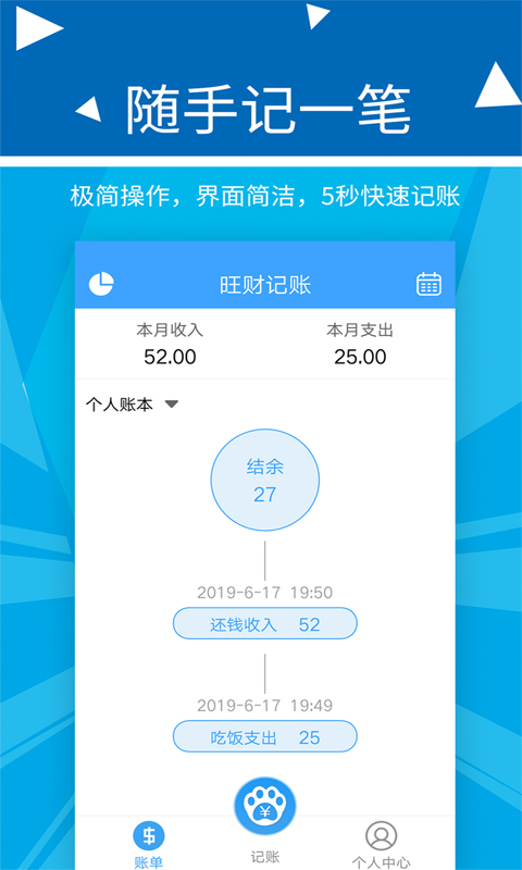 波澜旺财记账 2.2.4 最新版 1