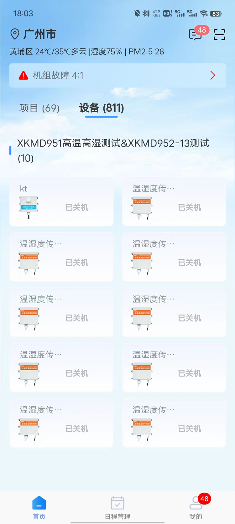 天加智控+ 1.1.33 最新版 1