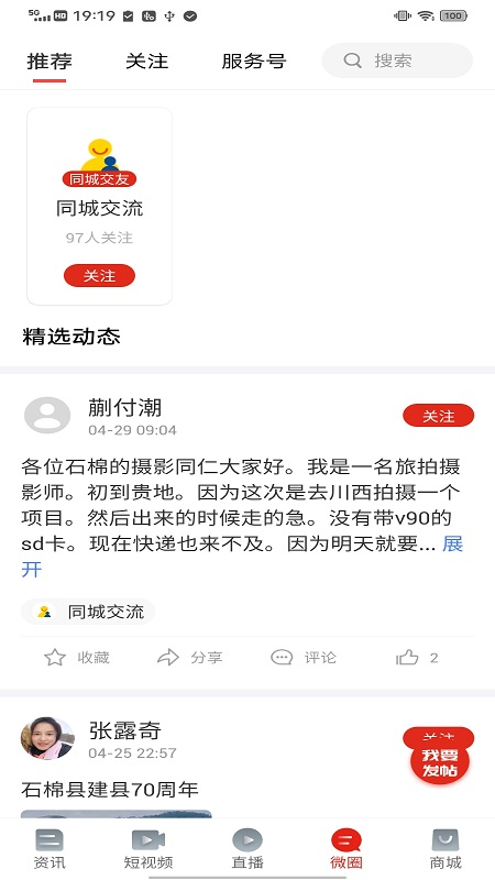 石棉融媒 1.1.1 最新版 3